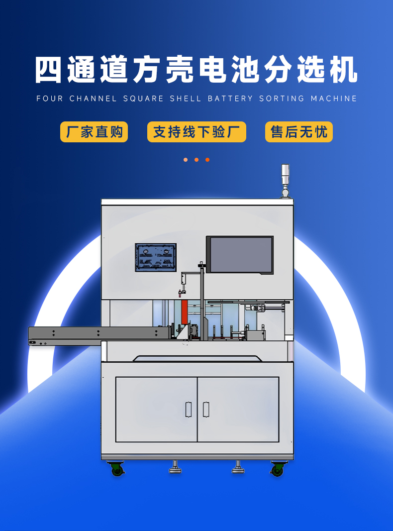 方壳电池分选机 四通道大单体方壳电芯分选机(图1)