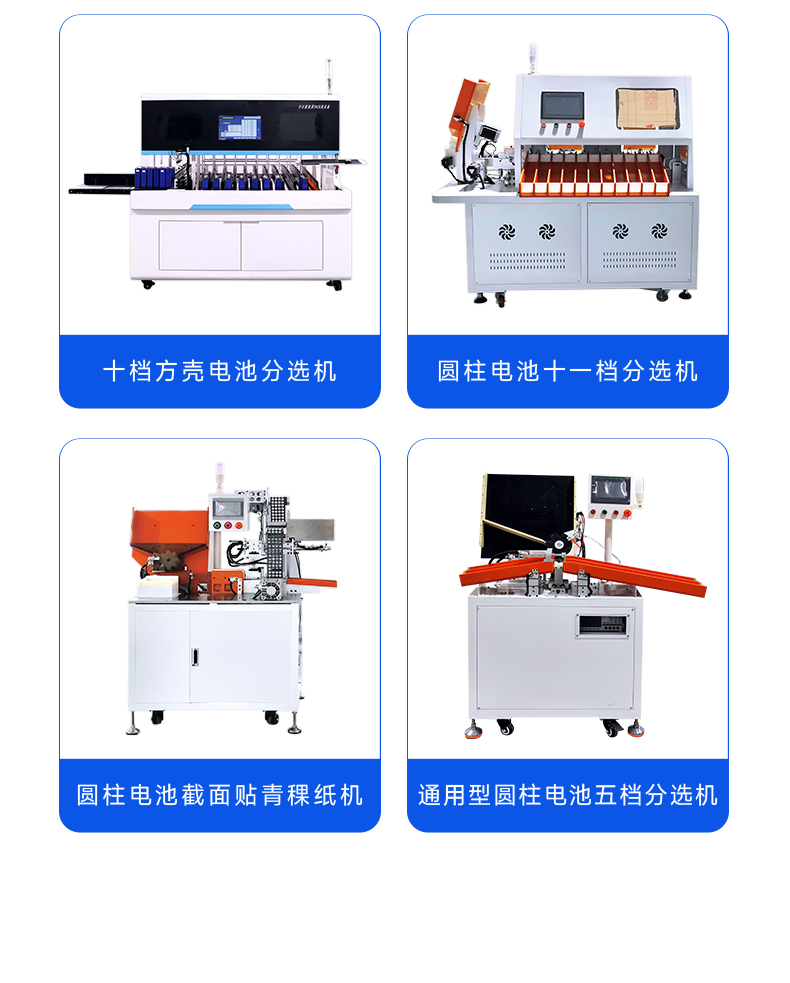 方壳电池分选机 四通道大单体方壳电芯分选机(图11)