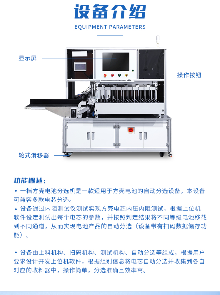 方壳电池分选机十通道方形铝壳大单体电池分选机(图3)