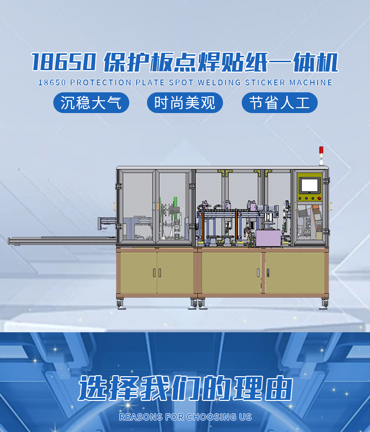 18650保护板点焊+贴纸一体机 电池多功能一体机(图1)