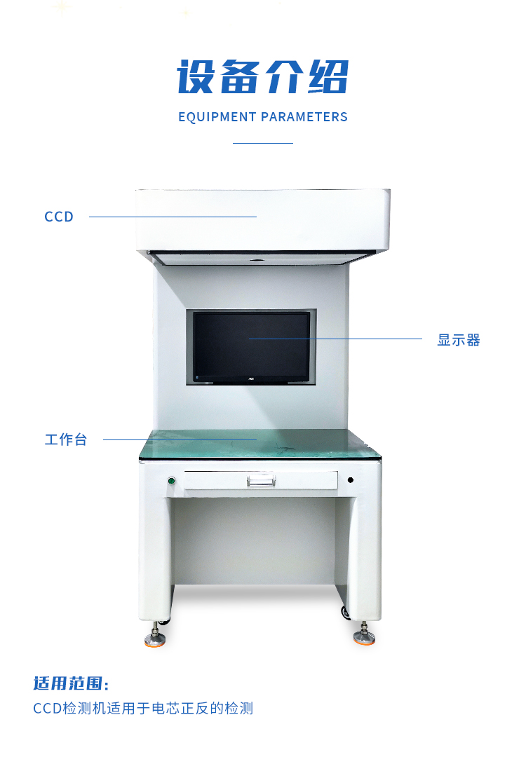 CCD视觉检测机电芯正负级检测设备(图3)