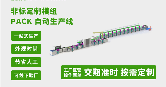 电池模组pack生产线工序(图1)