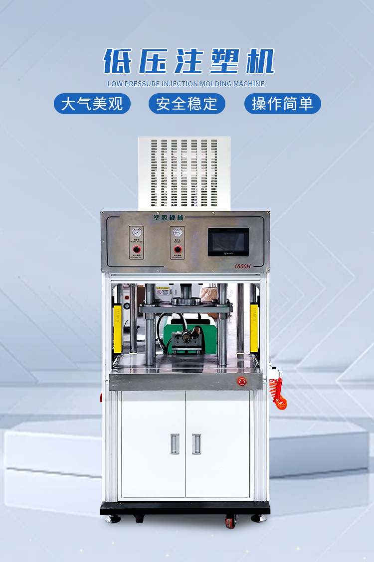 低压注塑机线束插头低压成型机(图1)