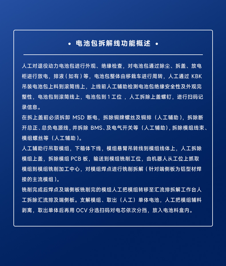 电池包拆解pack生产线储能电池方壳铝壳梯次利用PACK线体(图4)