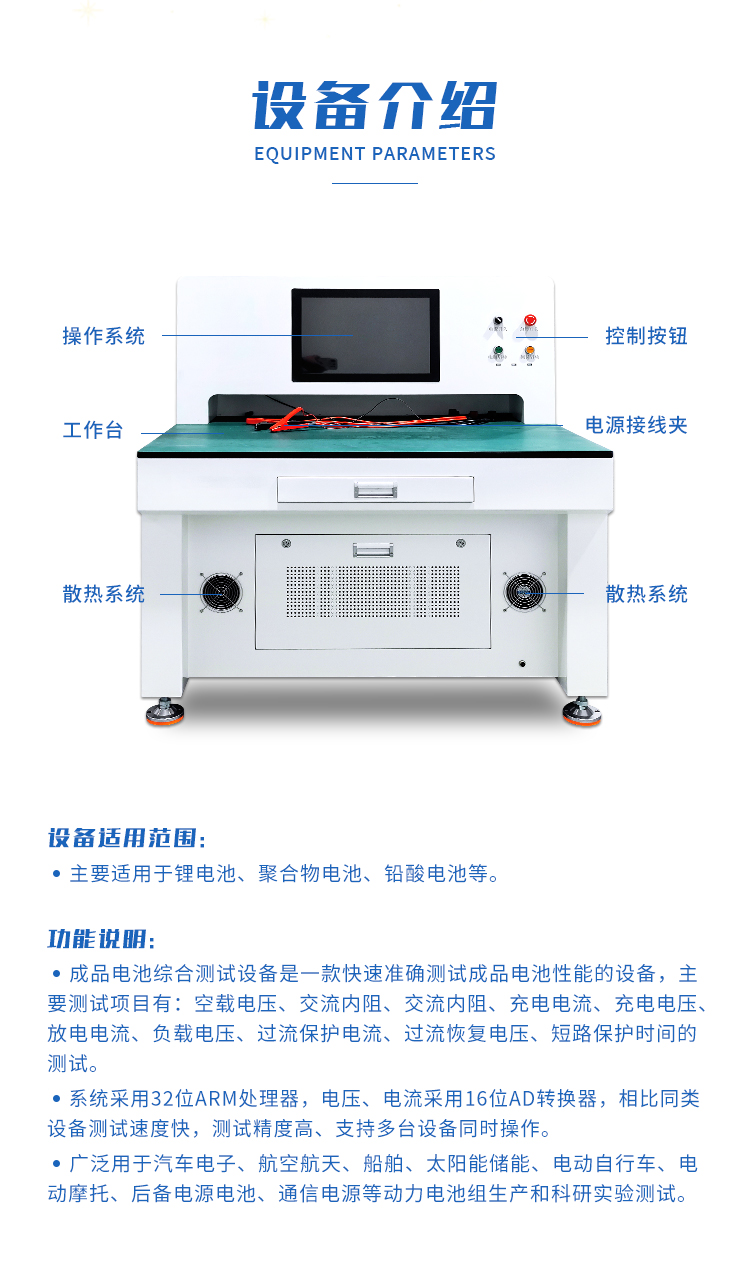 电池组成品综合测试仪 电池测试设备(图3)