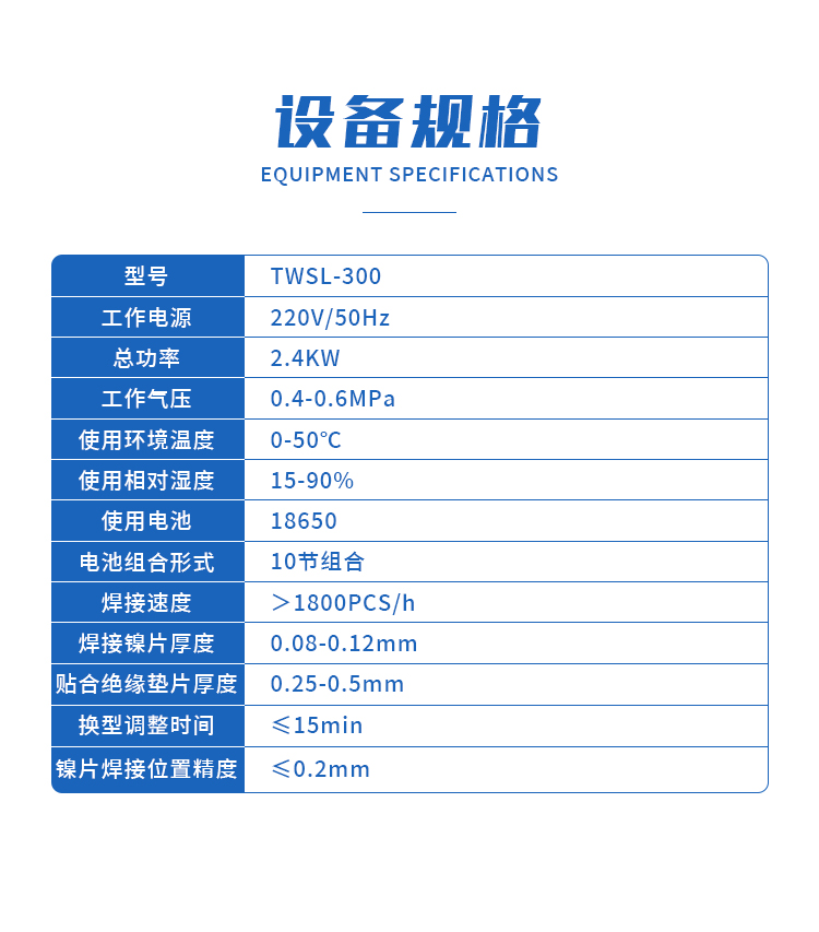 移动电源贴青稞纸+点焊+测试三合一机(图4)