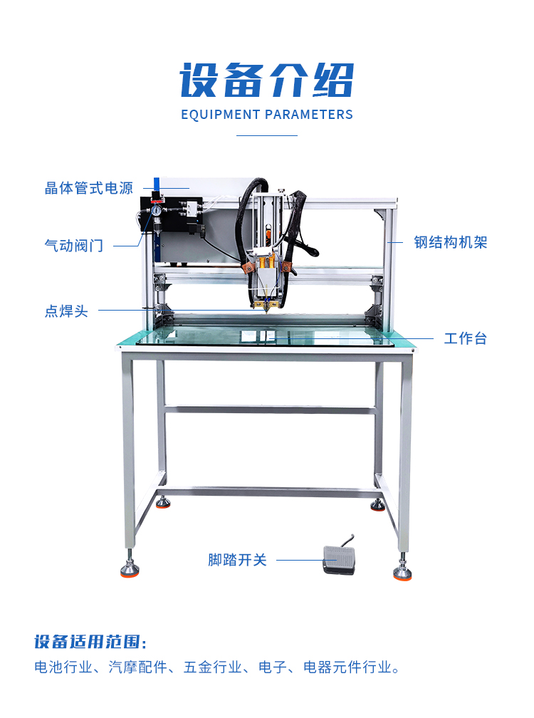 龙门架电池点焊机 晶体管电池点焊机(图3)