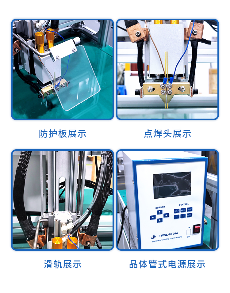 龙门架电池点焊机 晶体管电池点焊机(图9)